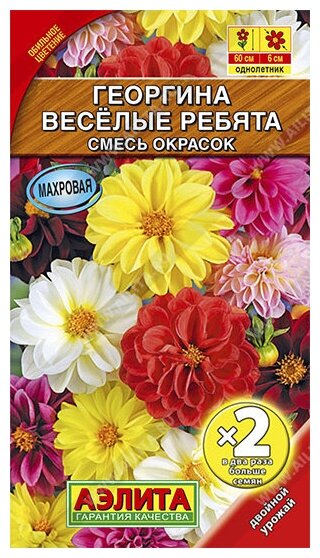 Георгина "Аэлита" Веселые ребята, смесь сортов 0,6г