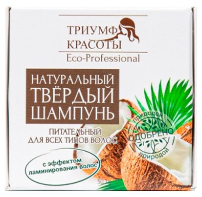 ТРИУМФ КРАСОТЫ твердый шампунь Eco-Professional Питательный для всех типов волос, 50 г, 50 мл