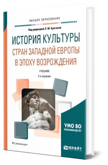 История культуры стран Западной Европы в эпоху Возрождения - фото №1