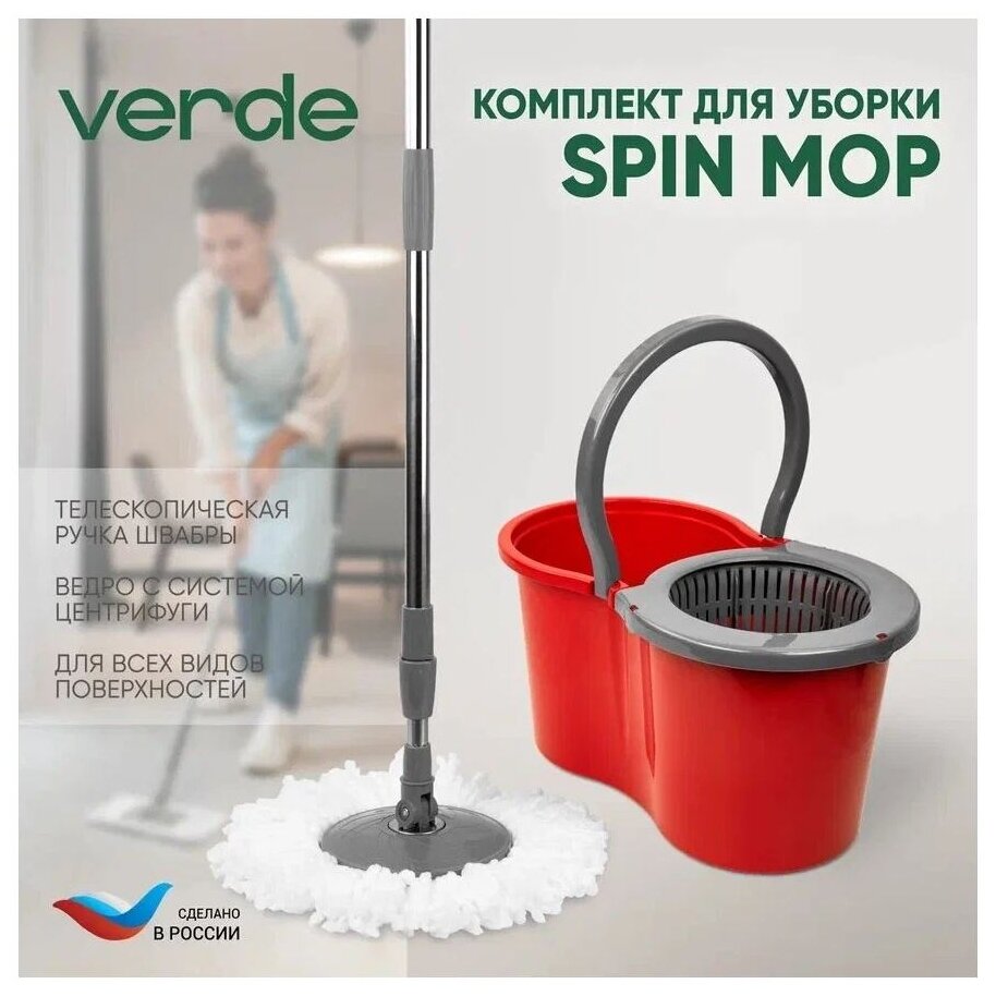 Комплект для уборки, швабра с ведром и отжимом VERDE SPIN MOP красная - фотография № 12