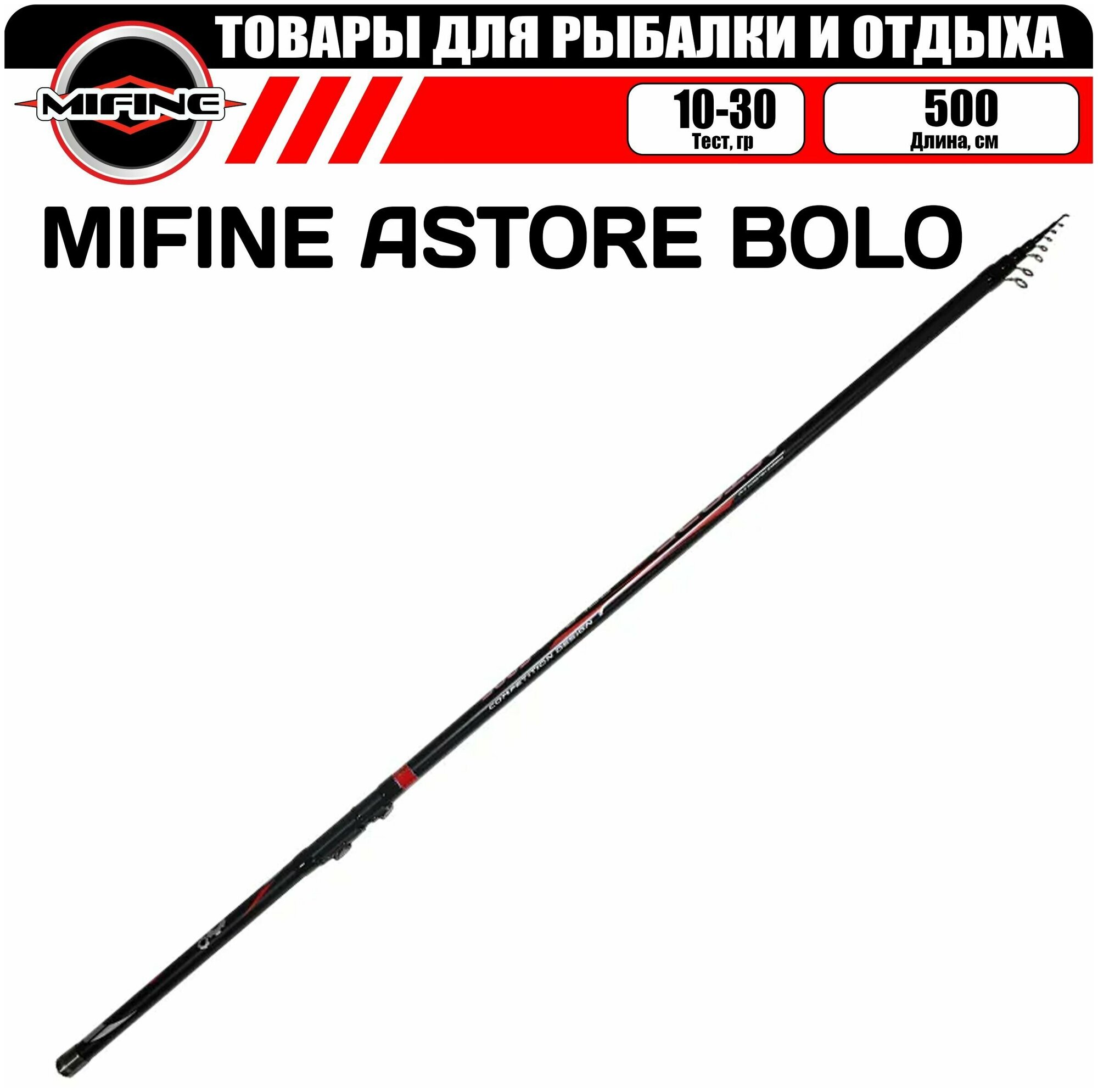 Удилище телескопическое MIFINE ASTORE BOLO С, К 5.0м (10-30гр), для рыбалки, рыболовное