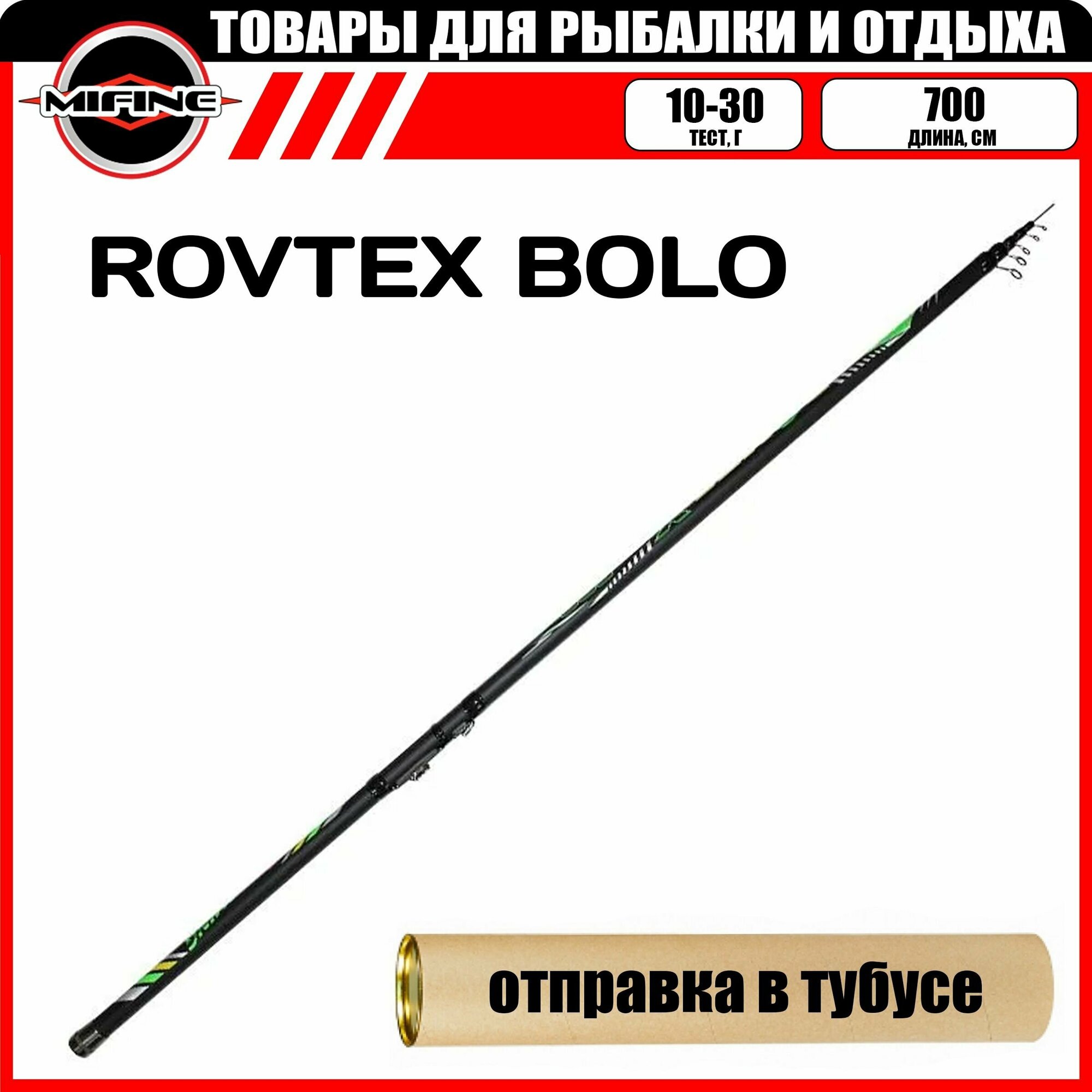 Удилище рыболовное MIFINE ROVTEX BOLO С К 7.0м (10-30гр) телескопическая удочка для рыбалки