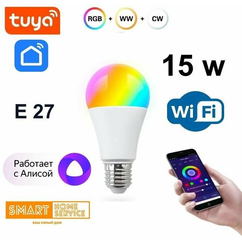 Умная светодиодная лампа Tuya WiFi 15 Вт RGB, E27, 220V с голосовым управлением Яндекс Алиса