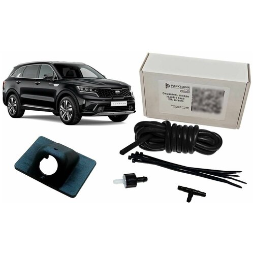 Омыватель камеры заднего вида KIA Sorento IV с круговым обзором 392000₽