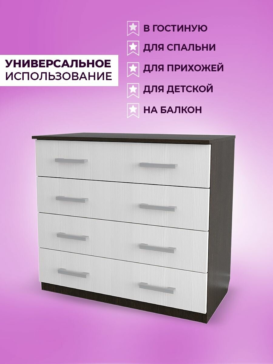 Комод, Трио Мебель, 4 выдвижных ящика, 80х44х83 см (ШхГхВ), ЛДСП, венге/бежевый, коричневый — фото 1