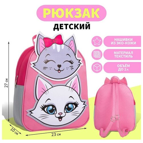 maxitoys рюкзак котята Рюкзак текстильный «Котята» с нашивками 27×23×10 см