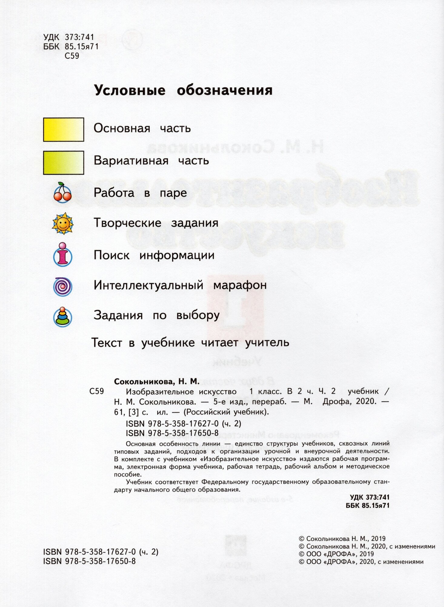Изобразительное искусство 1 класс Учебник В двух частях Часть 2 - фото №4