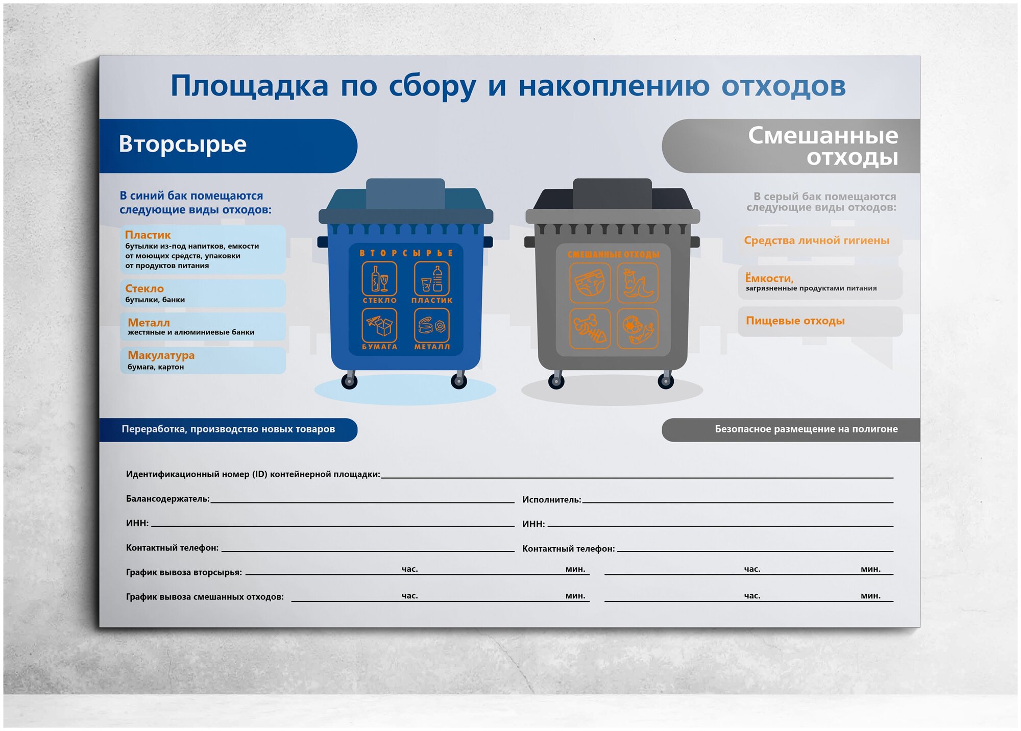 Табличка "Площадка по сбору и накоплению отходов"/ "График вывоза отходов" / пластик 3 мм, защитная ламинация / 42x30 см.