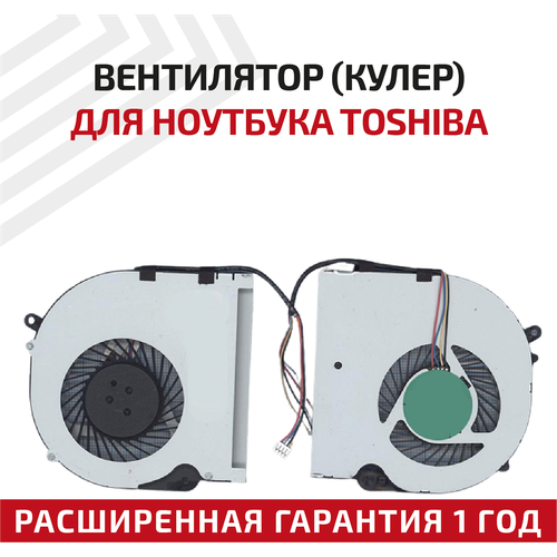 Вентилятор (кулер) для ноутбука Toshiba Satellite E45W, P55W-C, ver.1 вентилятор кулер для ноутбука toshiba satellite radius p55w b