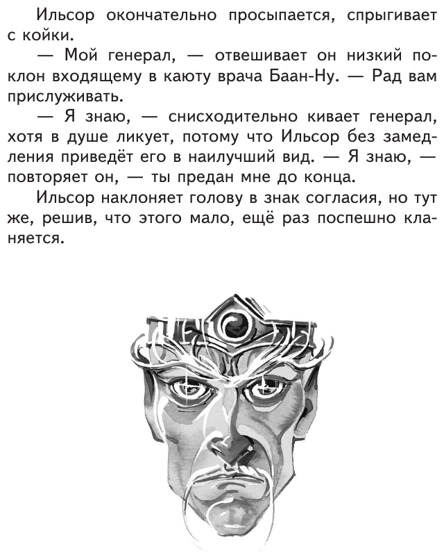 Тайна заброшенного замка (ил. В. Канивца) - фото №14