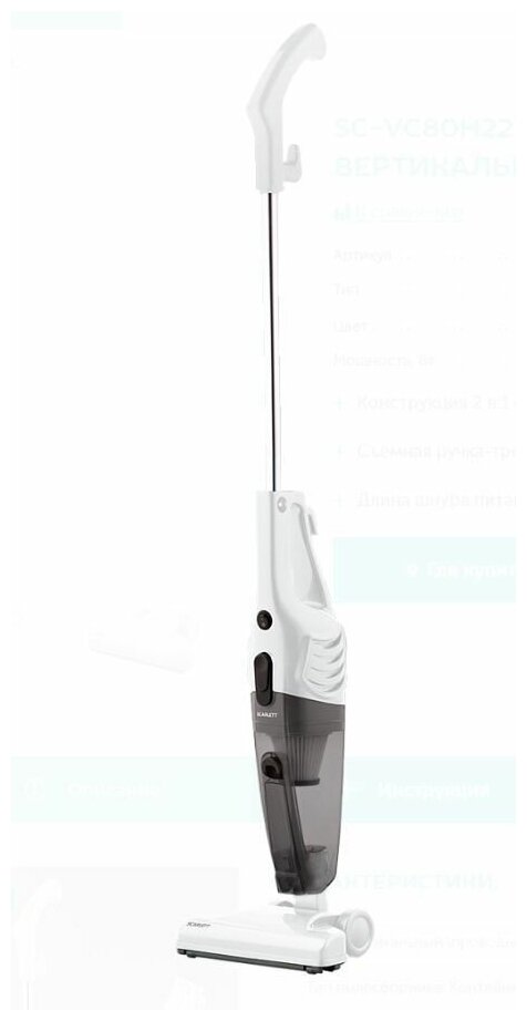 Вертикальный проводной пылесос SCARLETT SC-VC80H22 150 Вт, белый
