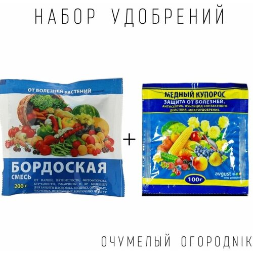 Набор Медный Купорос 100г+ Бордоская смесь 100г бордоская смесь 100г