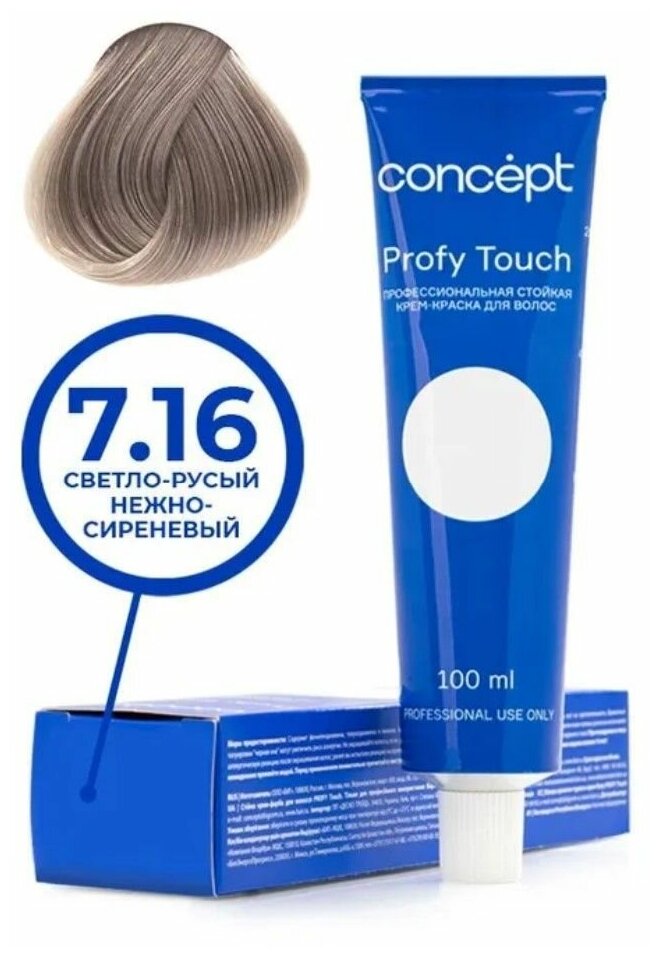 Concept Profy touch стойкая крем-краска