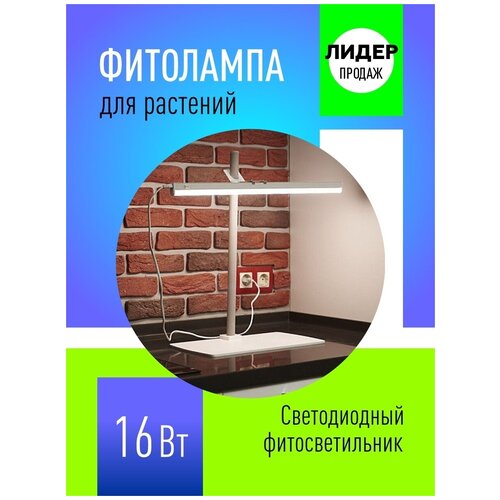 Светодиодный растущий led фитосветильник Здоровья Клад 16 Ватт для рассады