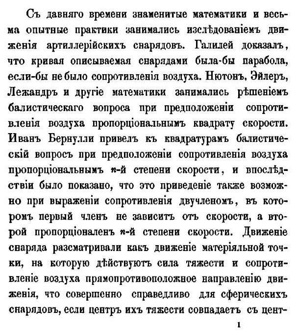 Книга Курс внешней балистики (Маиевский Николай Владимирович) - фото №2