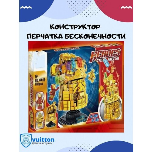 Конструктор Перчатка бесконечности/ 77013 avengers marvel игрушка мстители первая перчатка бесконечности e1799