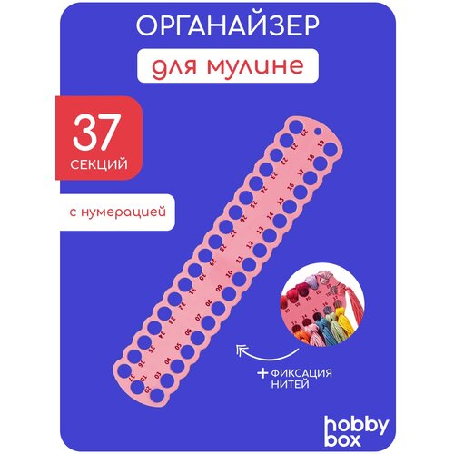 Hobby Box Органайзер для мулине пластиковый, 37 отверстий розовый