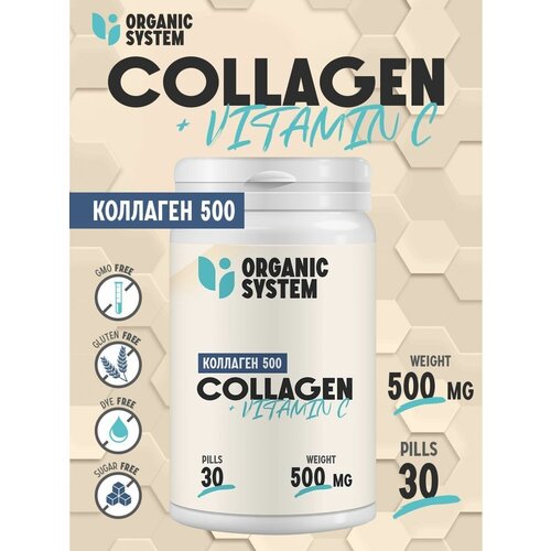 Organic System Коллаген 500mg 30 таблеток