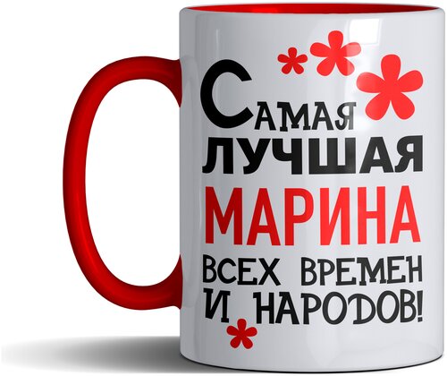 Кружка именная с принтом, надпись, арт Самая лучшая Марина всех времен и народов, цвет красный, подарочная, 330 мл