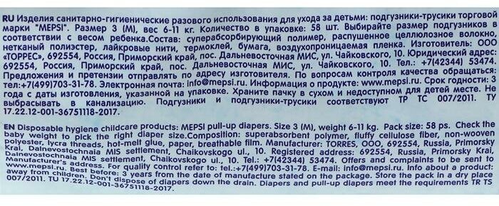 Трусики-подгузники Mepsi (6-11 кг) 28 шт. - фото №19