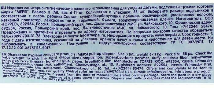 Подгузники-трусики Mepsi (12-22 кг) 38 шт. - фото №19