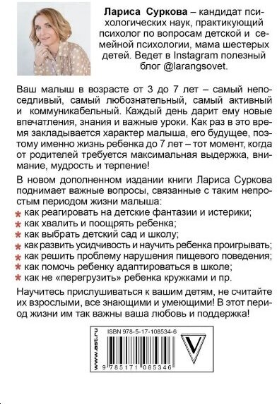 Ребенок от 3 до 7 лет: интенсивное воспитание. Новое дополненное издание - фото №8