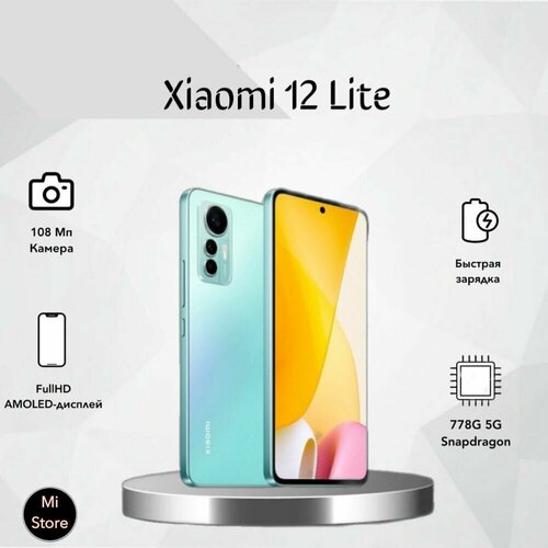 Смартфон XIAOMI 12 Lite 8256 Зеленый 3499000₽