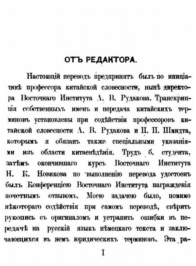 Книга Земельные правоотношения В китае - фото №4