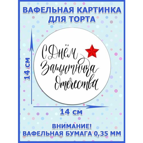 Вафельная бумага с картинкой. Декор для бенто-торта