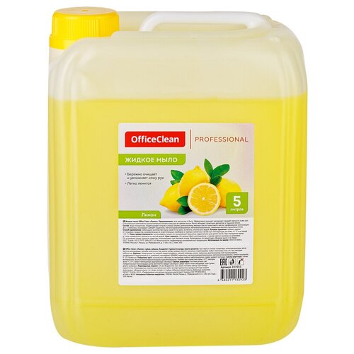 Мыло жидкое OfficeClean Professional Лимон, канистра, 5л увлажняющее жидкое мыло жемчужный перламутр для мытья рук 5 литров для гостиниц отелей для дома для диспенсеров