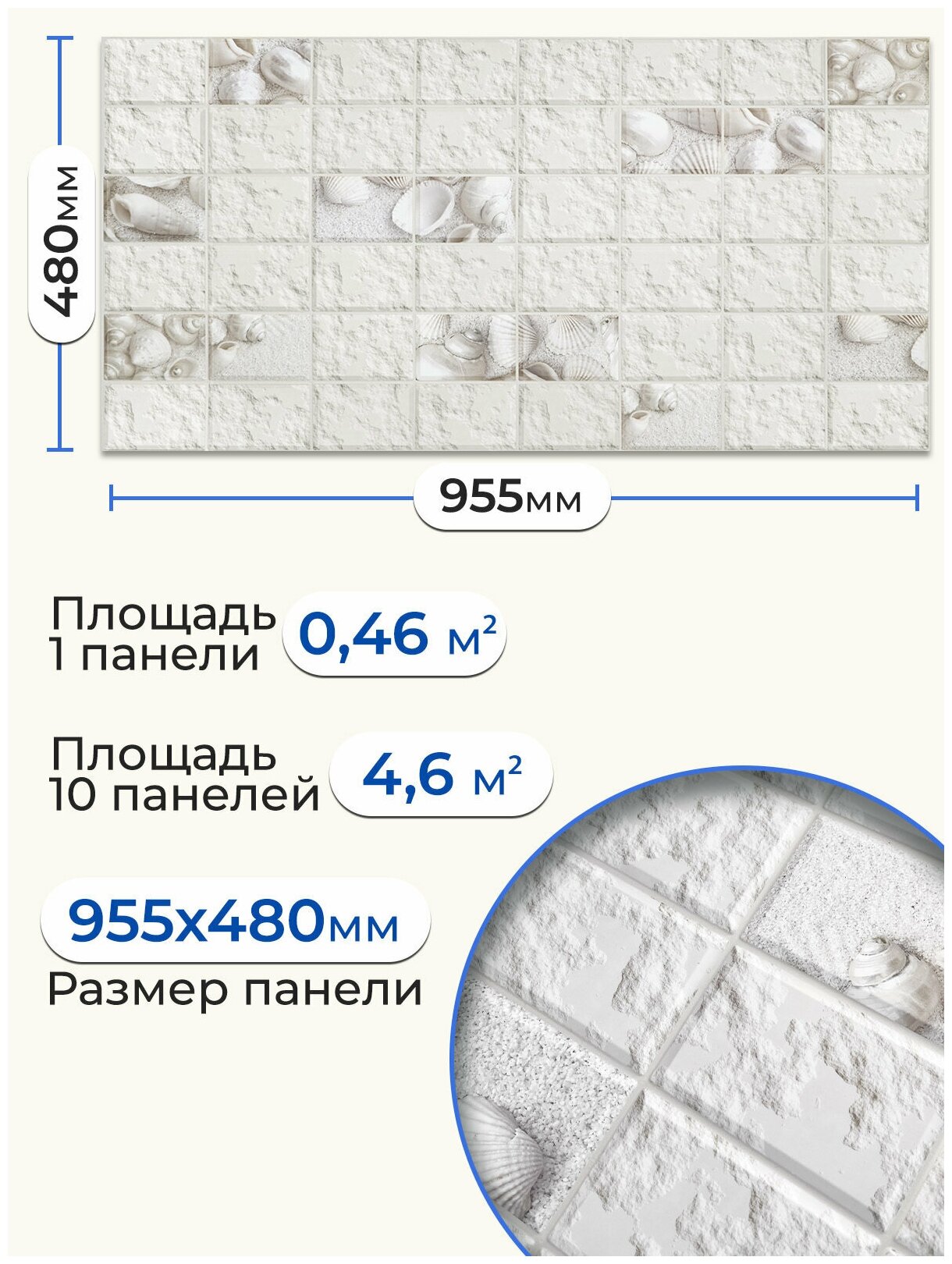 Стеновые панели "Белая ракушка" 960х480 мм ПВХ плитки 3д декоративные интерьерные на стену 10 шт. в упаковке - фотография № 4