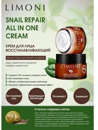 LIMONI Крем восстанавливливающий для лица с экстрактом секреции улитки / Snail Repair All In One Cream 50 мл - фото №14