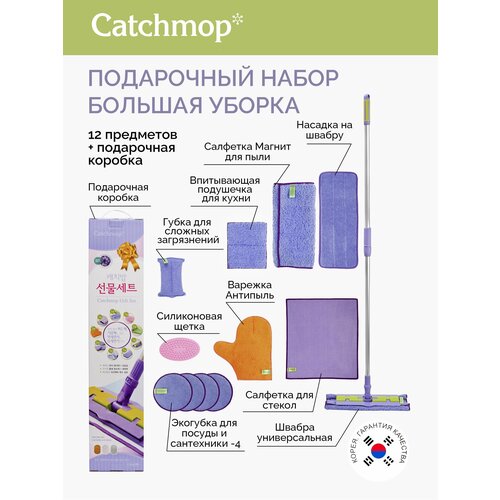 Корейский набор для уборки 