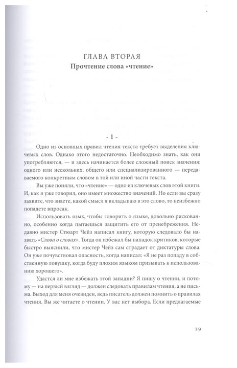 Книга Как читать книги (Адлер Мортимер) - фото №3