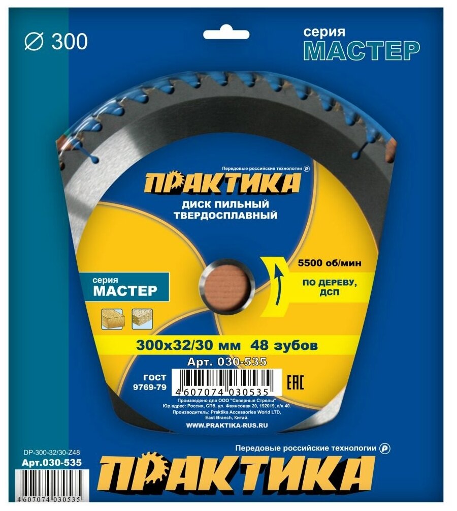 Диск пильный твердосплавный по дереву, ДСП 300х32\30 мм, 48 зубов ПРАКТИКА 030-535