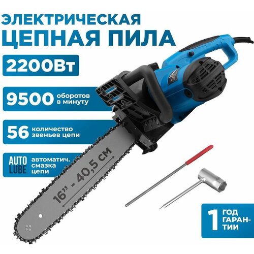 Сетевая цепная пила HANDTEK ES 2200, 2200Вт, шина 16