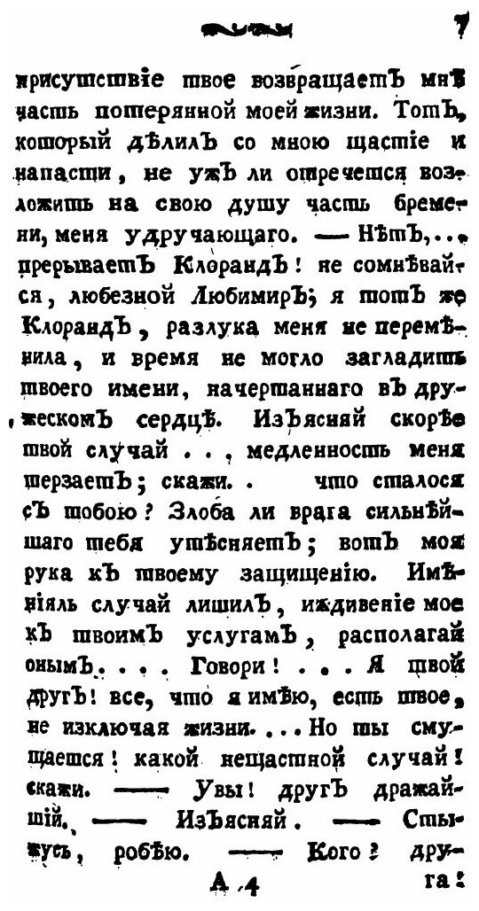 Книга Русские Сказки, Содержащие Древнейшие повествования о Славных Богатырях, Части 7-8 - фото №4