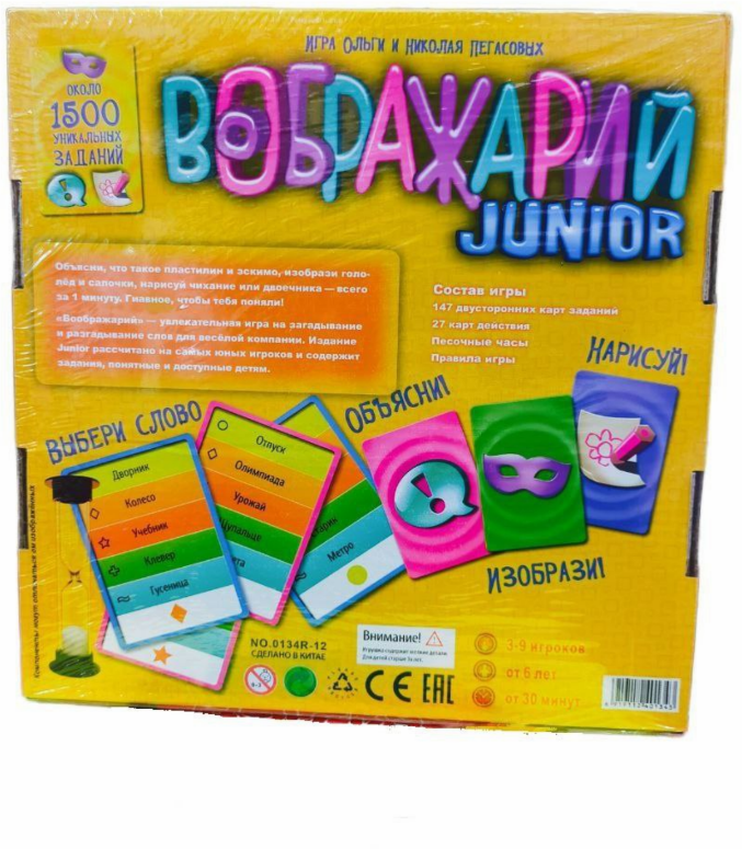 Настольная игра Воображарий Junior