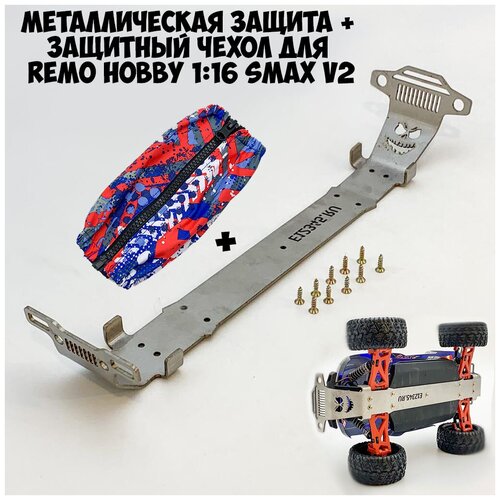 металлическая защита шасси p2568 4 предмета для remo hobby 1 16 smax v2 rh1631 rh1635 Металлическая защита шасси P2568 и Защитный чехол для Remo Hobby 1/16 Smax v2