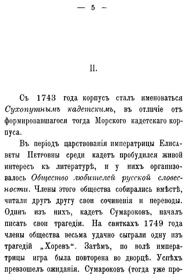 Книга Первый кадетский корпус, краткия Историческия Сведения - фото №4