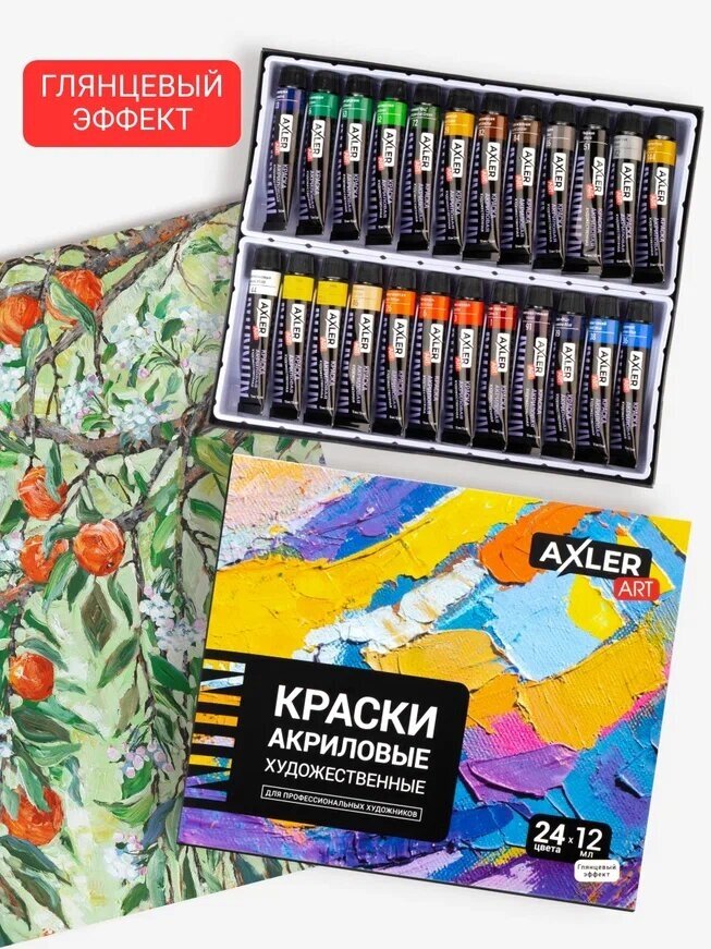 Краски акриловые AXLER Art Classic набор 24 тюбика по 12 мл глянцевые для рисования для профессиональных художников