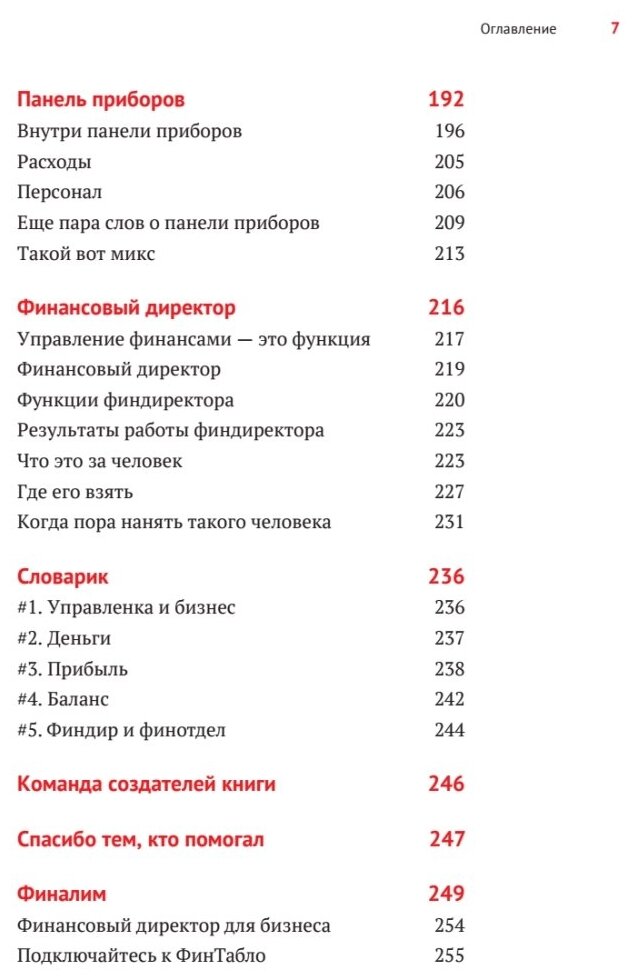 Нескучные финансы. Как управлять бизнесом на основе цифр и не сойти с ума