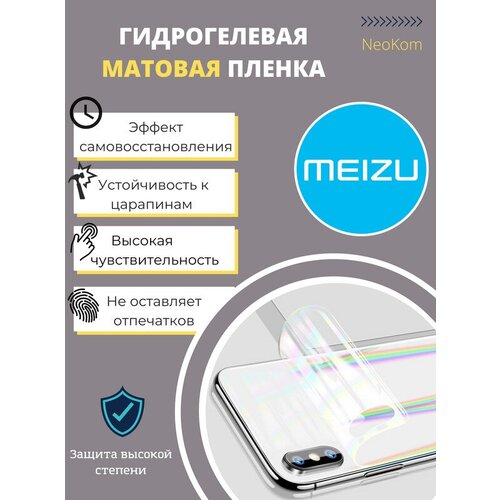 Гидрогелевая защитная пленка для Meizu 16s Pro / Мейзу 16s Про с эффектом самовосстановления (на заднюю панель) - Матовая гидрогелевая защитная пленка для meizu 16s pro мейзу 16 s про с эффектом самовосстановления на заднюю панель глянцевая