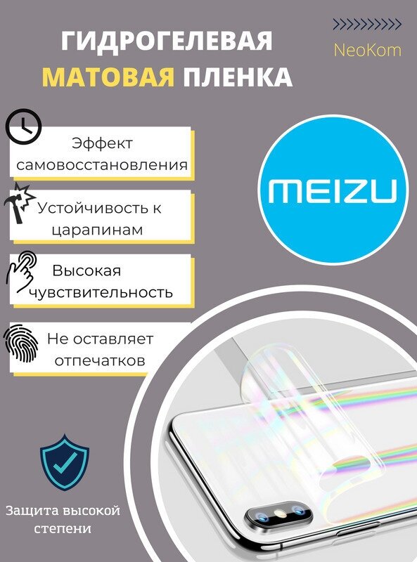 Гидрогелевая защитная пленка для Meizu 18s Pro / Мейзу 18s Про с эффектом самовосстановления (на заднюю панель) - Матовая