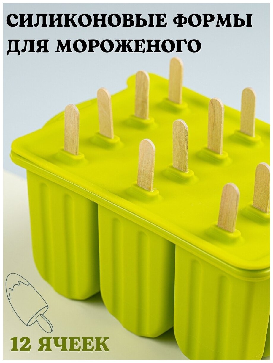 Формочка для мороженого, 12 ячеек, зеленая - фотография № 1
