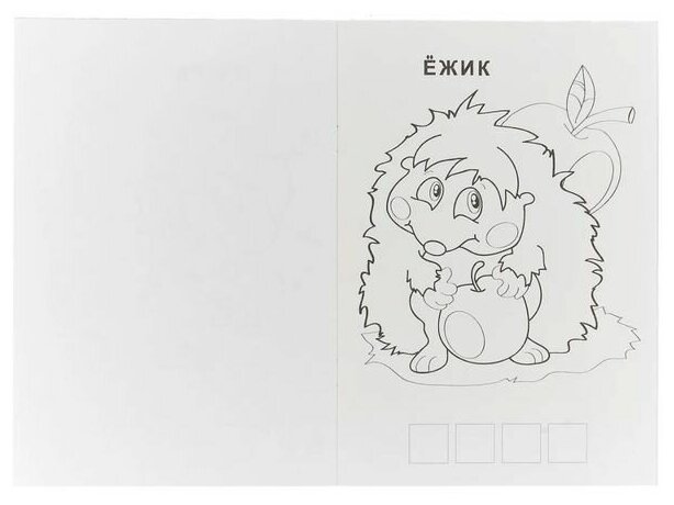 Книжка-раскраска Котенок. Веселые буквы-наклейки Атберг98 - фото №4