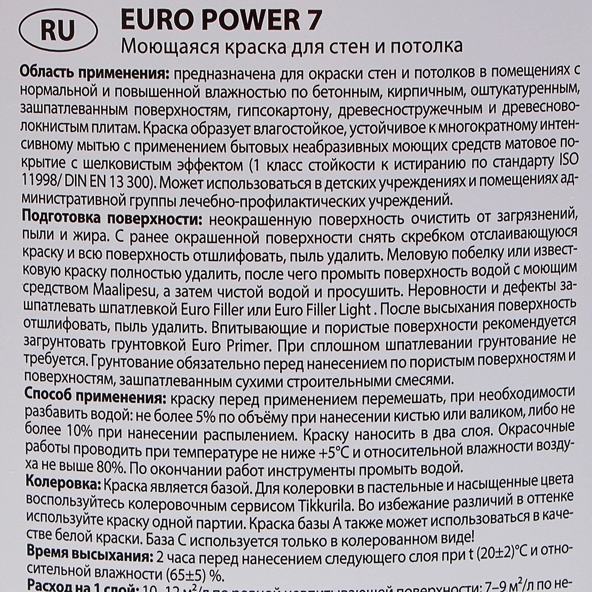 Краска Tikkurila EURO 7 A 0.9 л - фото №2