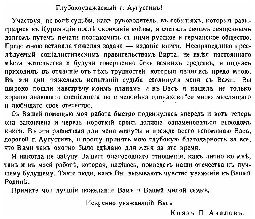 Книга В борьбе с большевизмом. Воспоминания - фото №4