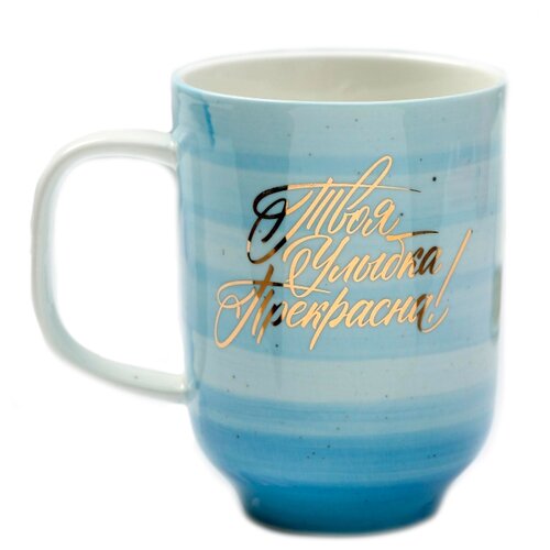 фото Дорого внимание кружка твоя улыбка прекрасна 300 мл голубой