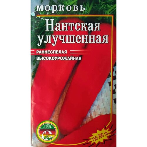 Семена Морковь Нантская Улучшенная раннеспелая 2,5 г